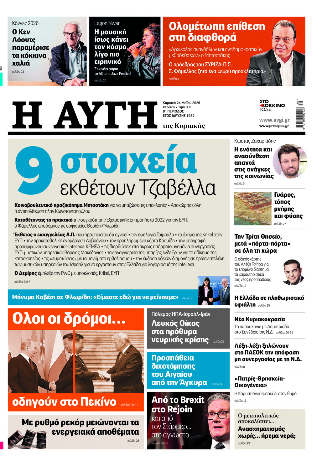 Η ΑΥΓΗ ΤΗΣ ΚΥΡΙΑΚΗΣ